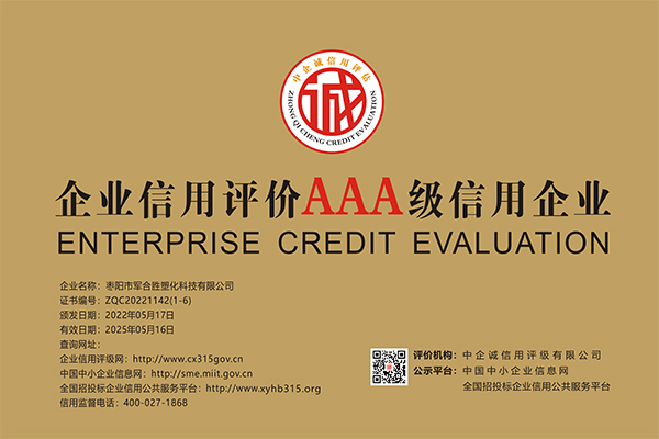 企業信用評價AAA級信用企業.jpg